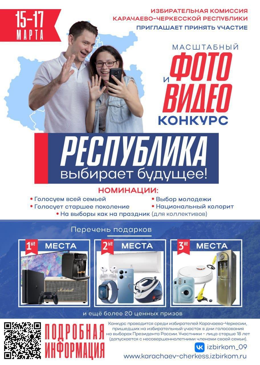 Избирательная комиссия КЧР информирует о проведении конкурса.