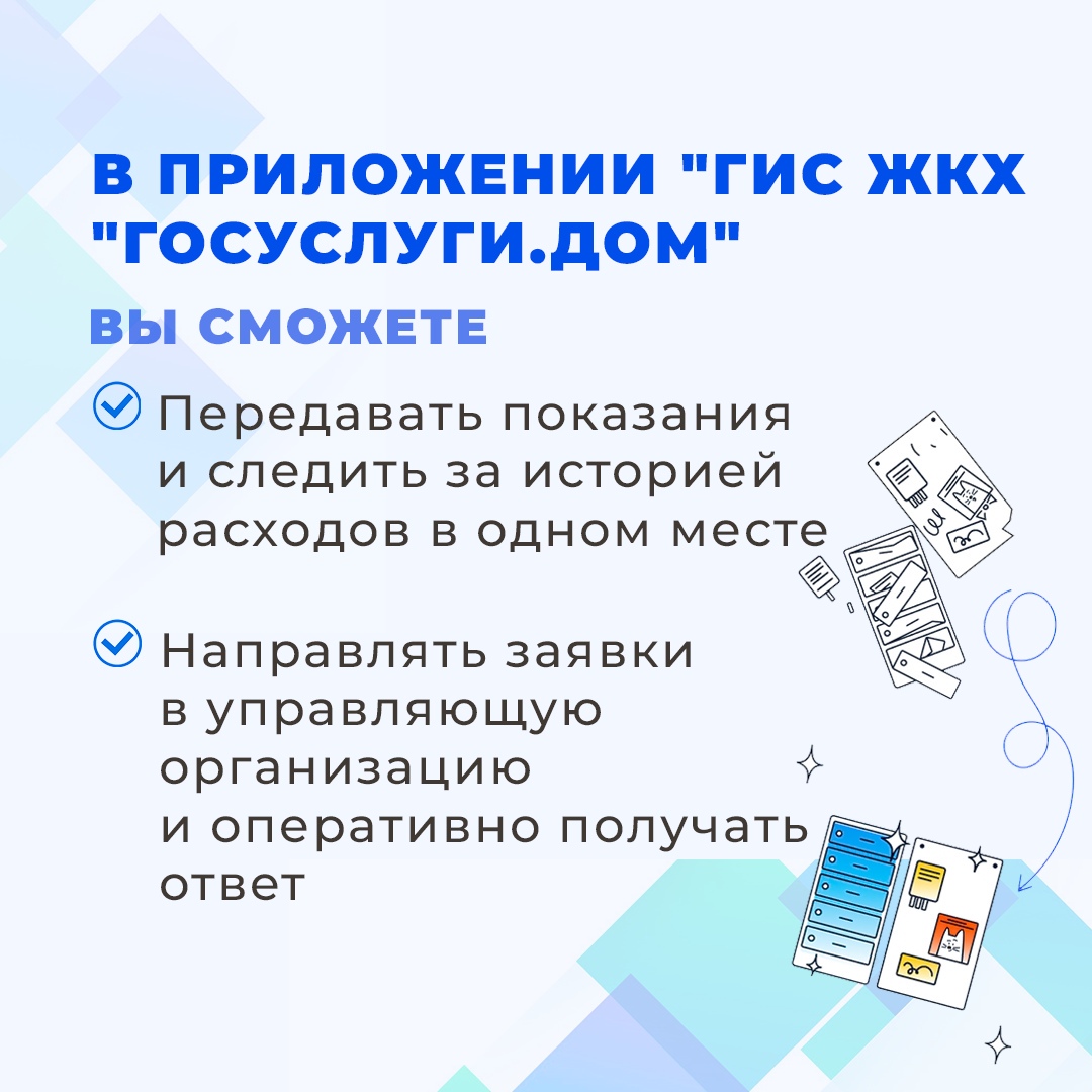 Госуслуги.Дом.
